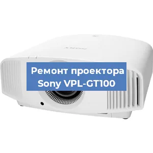 Замена лампы на проекторе Sony VPL-GT100 в Ростове-на-Дону
